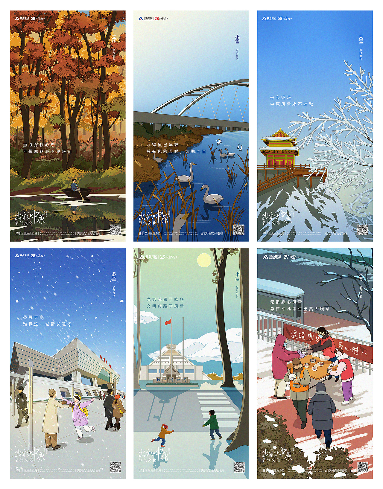 2020年度建业二十四节气插画海报（图ZMjQwMzE1NDM2） - 商业插画 - 站酷设计师涂意原创素材 - 站酷ZCOOL