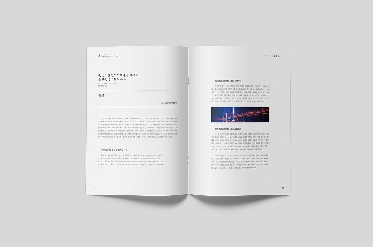 《浙江绍兴越城区年终工作日志》画册设计（图ZMjg3OTc0NzY0） - 书籍/画册 - 站酷设计师代老Sei原创素材 - 站酷ZCOOL
