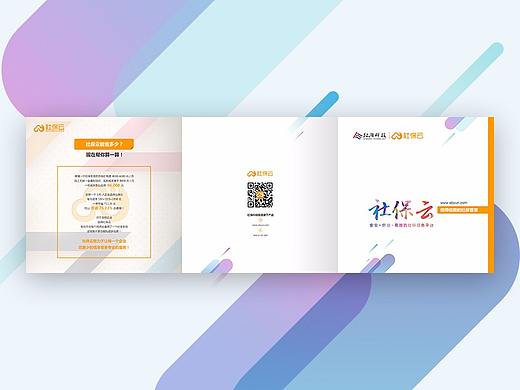 三折页—社保云