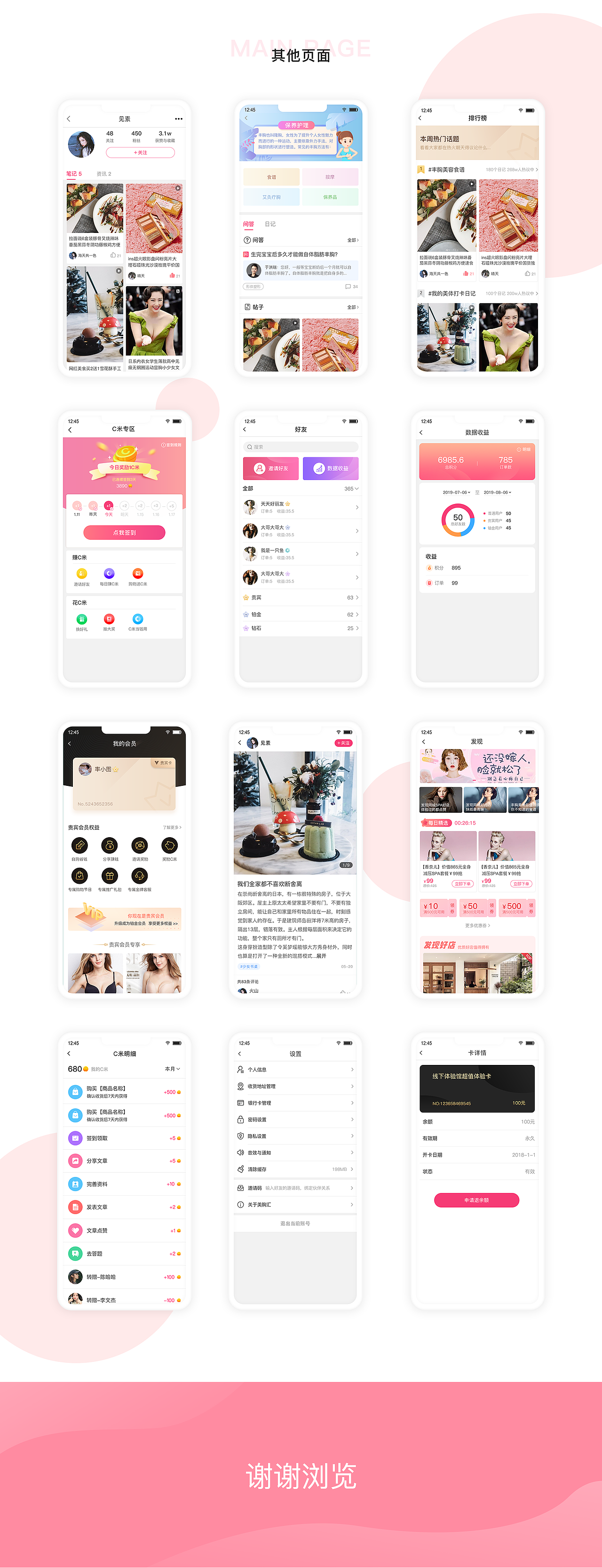 美胸汇APP（图ZMTgxNDQ2Nzg4） - APP界面 - 站酷设计师leaf小小原创素材 - 站酷ZCOOL