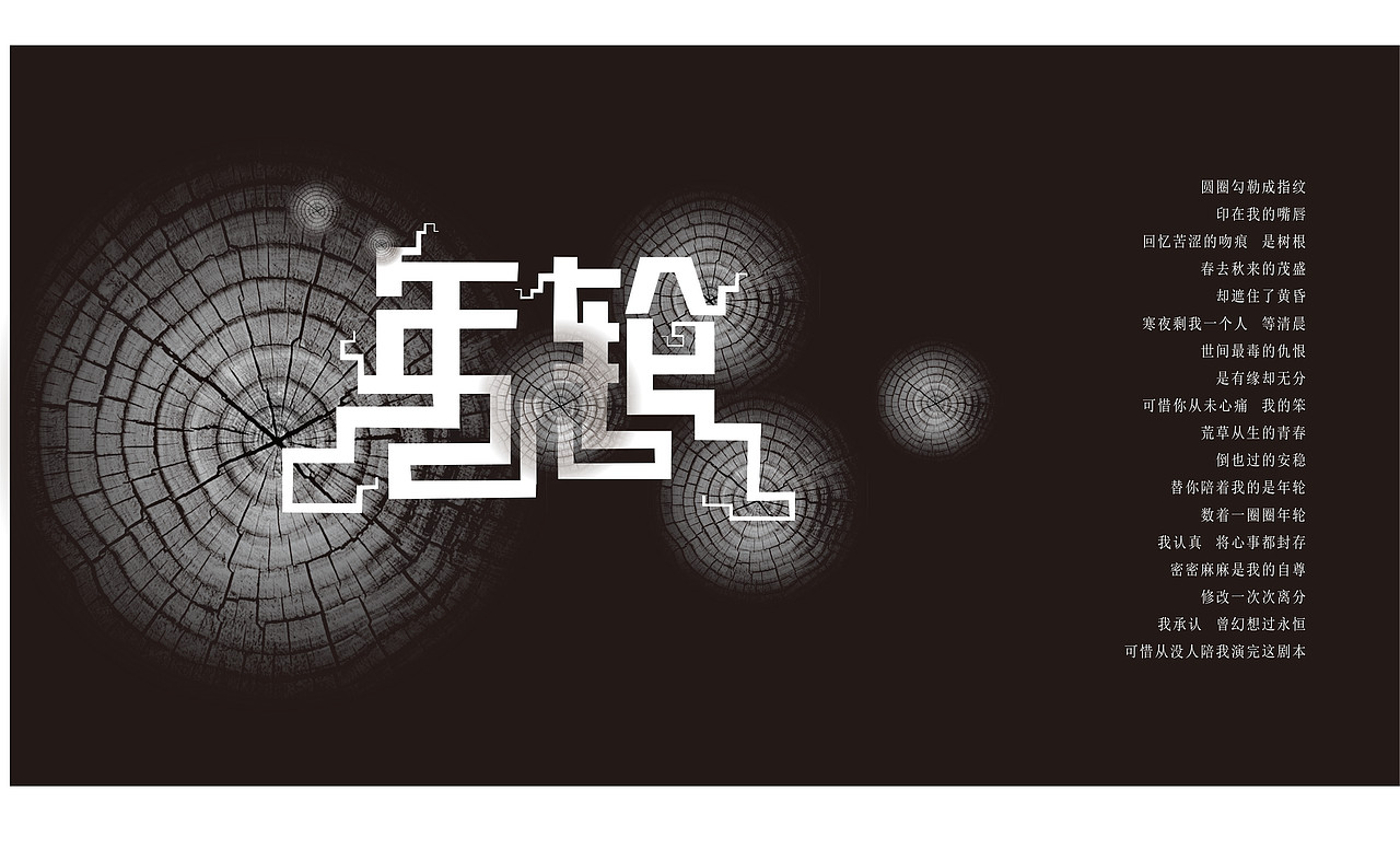 灵感来的不容易。(字体设计）