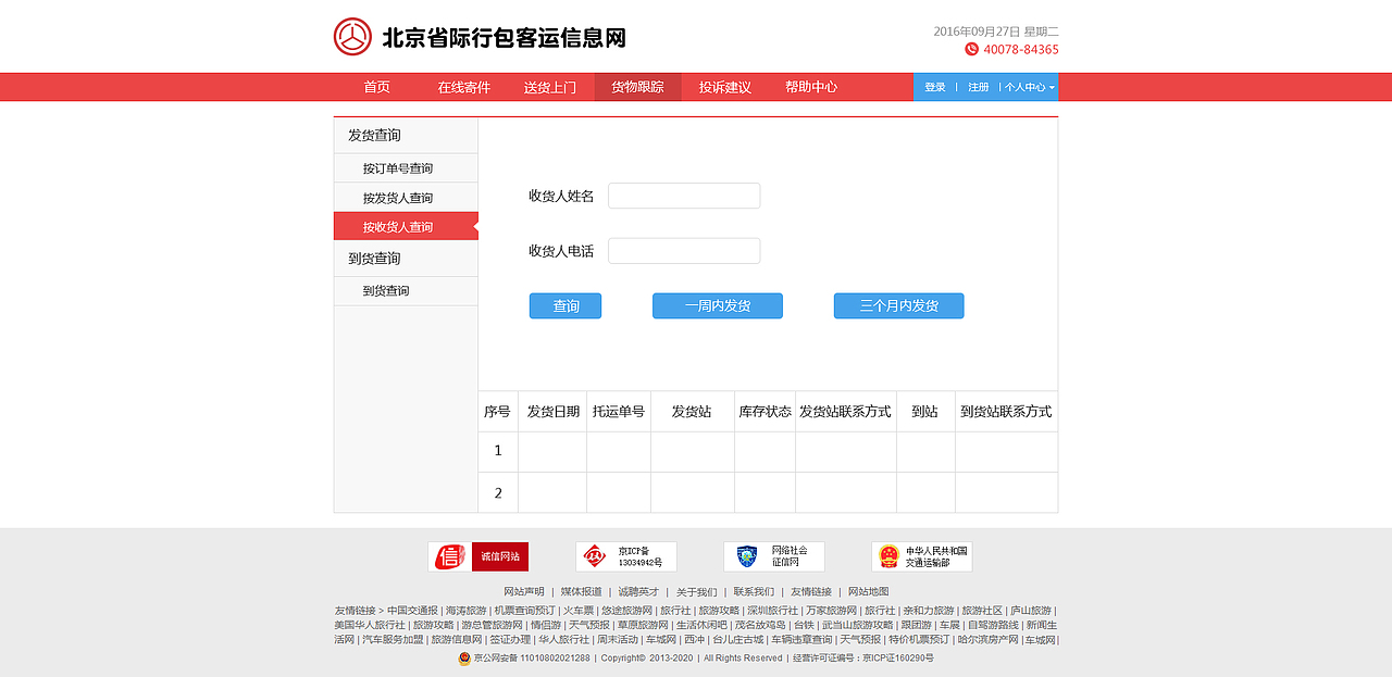 北京行包托运网站（图ZNjY3MTY3MDA=） - 门户网站 - 站酷设计师一头大鲨鱼原创素材 - 站酷ZCOOL