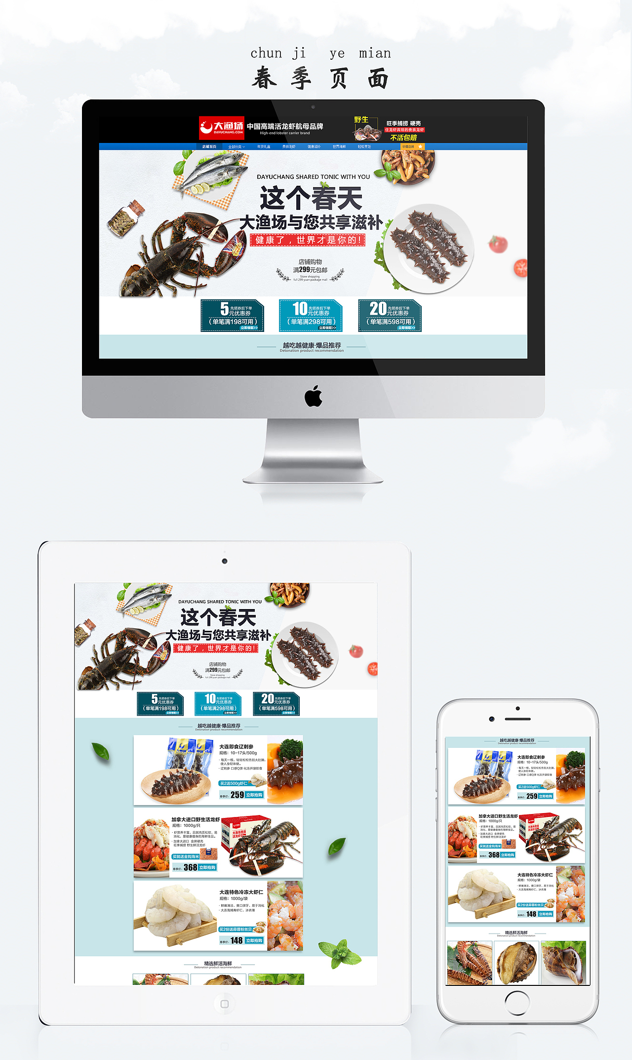 春季页面（图ZNzQ0NDU0NzI=） - 电商 - 站酷设计师有健忘症的星原创素材 - 站酷ZCOOL