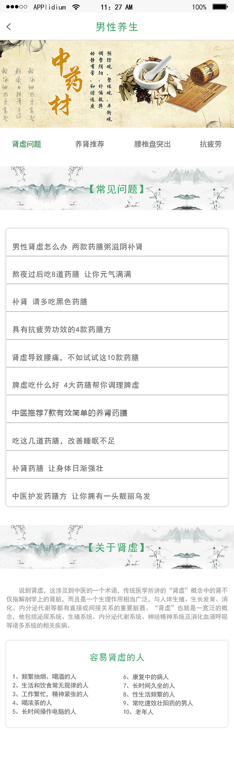 中药养生（图ZMTY0OTAyNzg4） - APP界面 - 站酷设计师谜之2017ttt原创素材 - 站酷ZCOOL