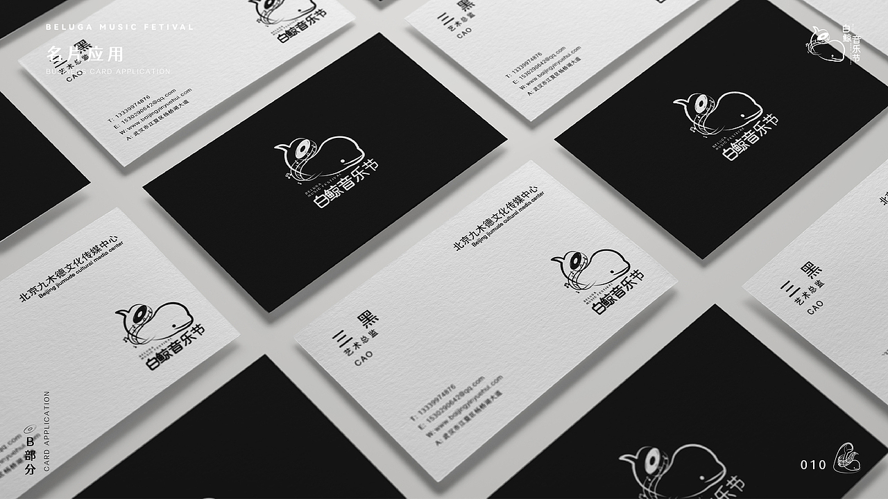 白鲸音乐节VI手册