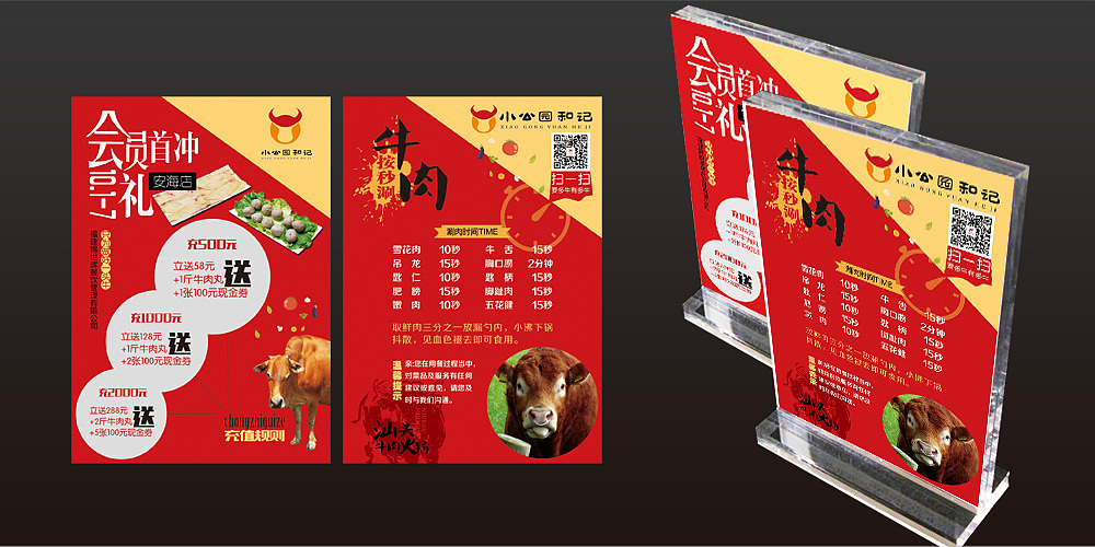 小公园汕头牛肉火锅,vi,logo,视频