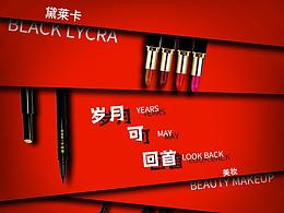 化妆品banner