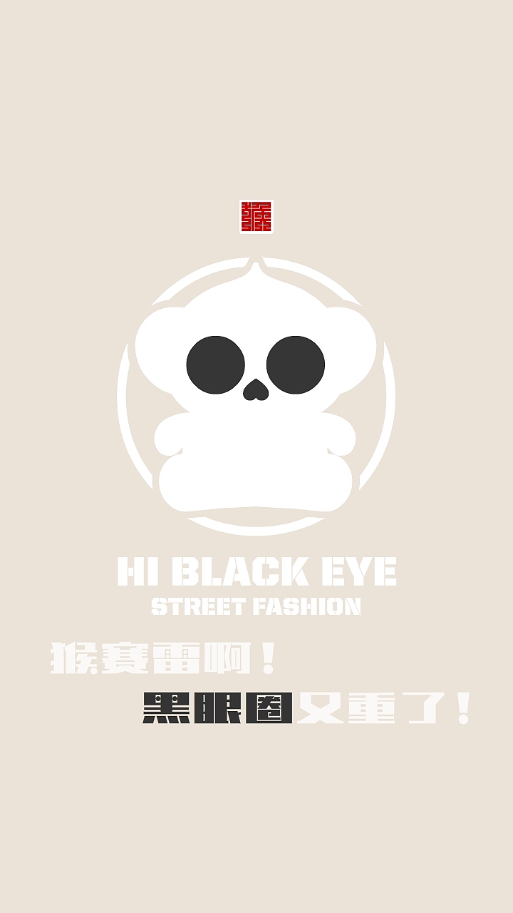 HI BLACK EYE（图ZMjYxNTYwNTQw） - IP形象 - 站酷设计师Z42750135原创素材 - 站酷ZCOOL