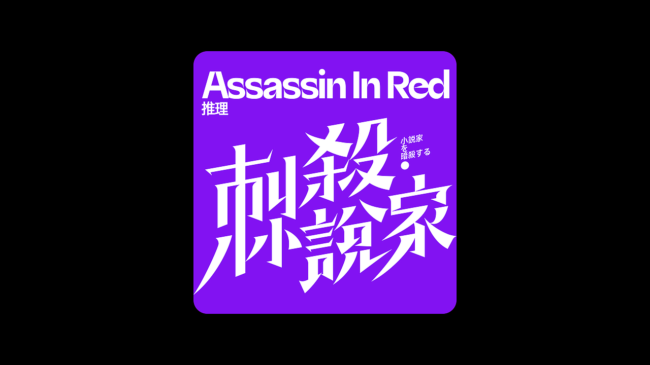 Typography.Vol.2（图ZMjYyMzcwOTYw） - 字体/字形 - 站酷设计师Mdouse_Cat原创素材 - 站酷ZCOOL