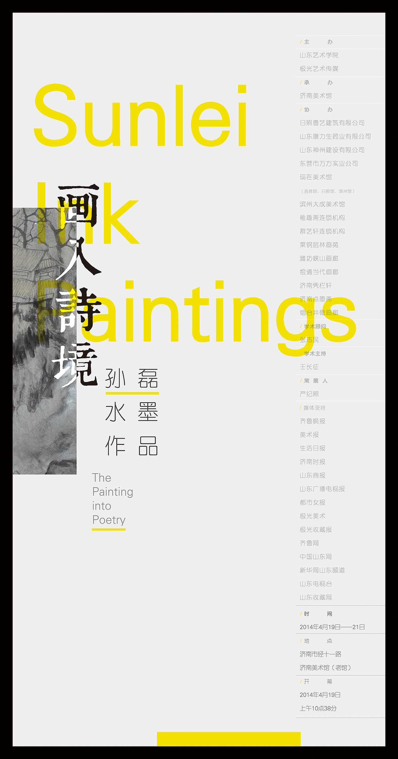 画入诗境（图ZMTk1MjQyNDA=） - 海报 - 站酷设计师BELOONG原创素材 - 站酷ZCOOL