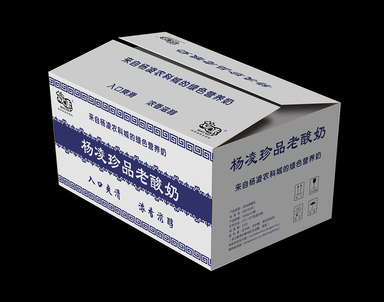 一组酸奶包装盒设计一