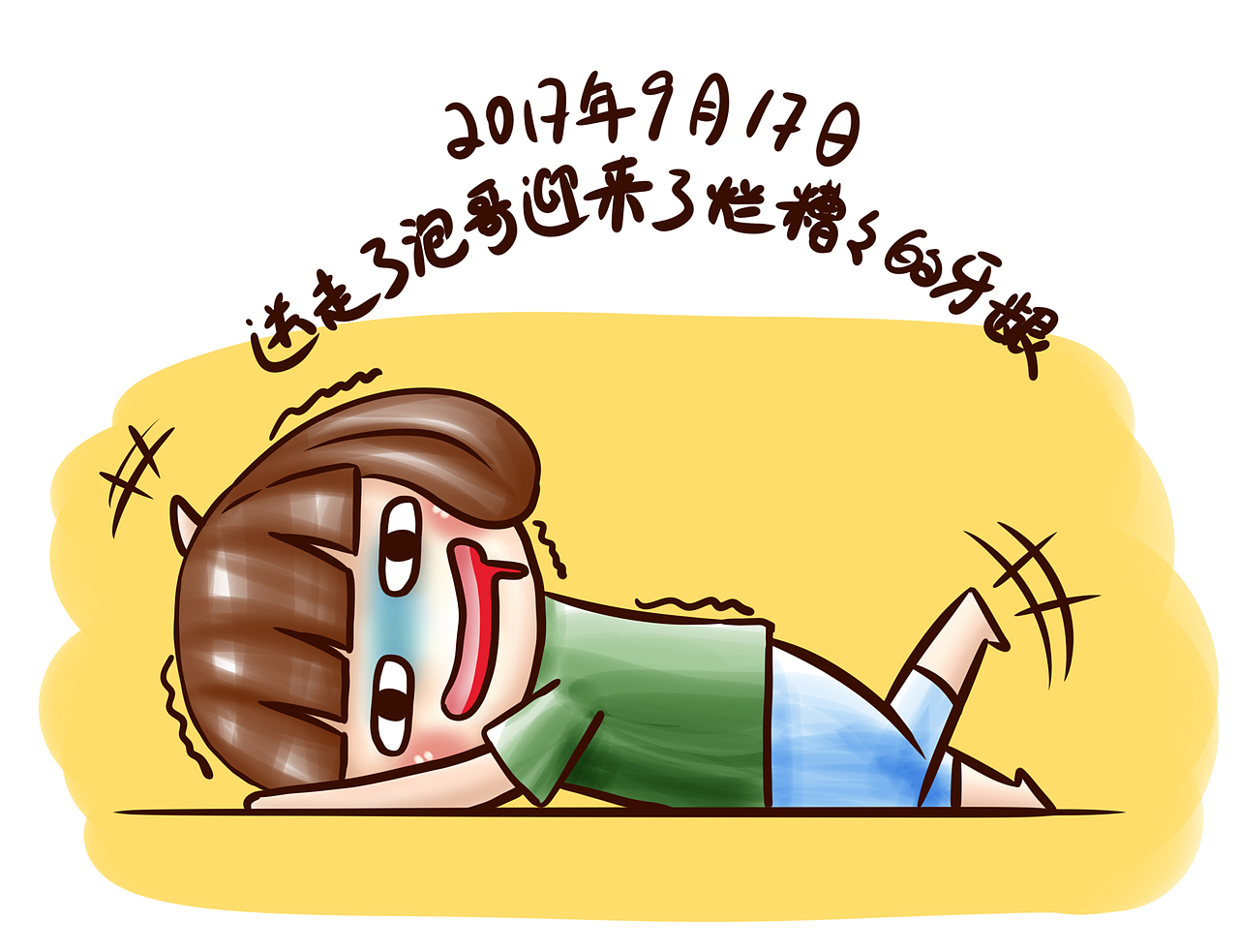 牙套日记第二十七周目（图ZMTMzMDQzNTY0） - 单幅漫画 - 站酷设计师starfoammoon原创素材 - 站酷ZCOOL