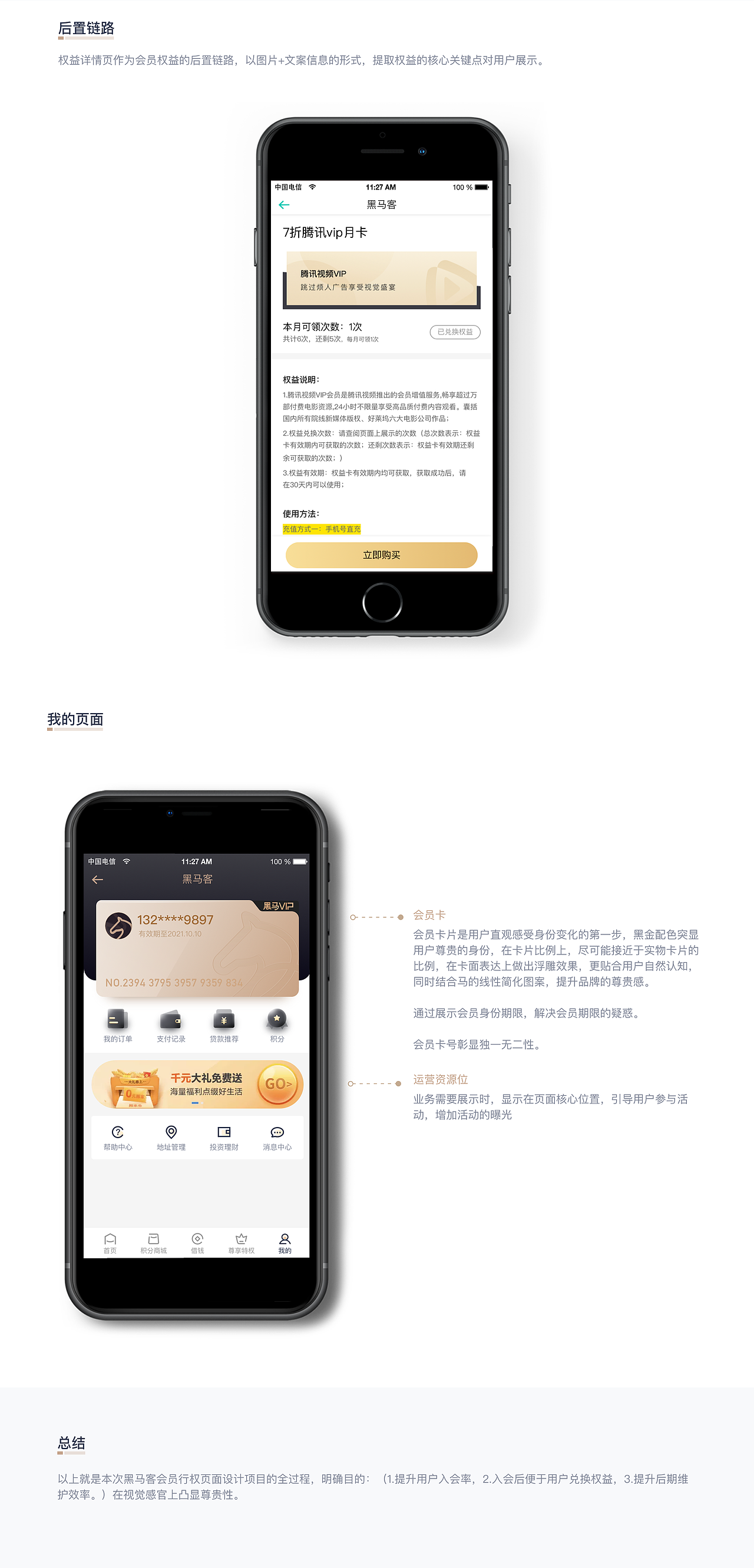黑马卡权益页面设计（图ZMjI2NjM4NTg0） - APP界面 - 站酷设计师TC_IFX原创素材 - 站酷ZCOOL
