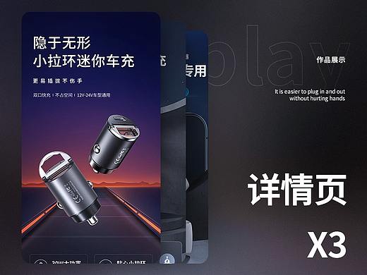 充電器詳情頁(yè)*3（個(gè)人主頁(yè)-ZNDk0NTIxMTI=） - 電商 - 站酷設(shè)計(jì)師阿飚飚原創(chuàng)素材 - 站酷ZCOOL