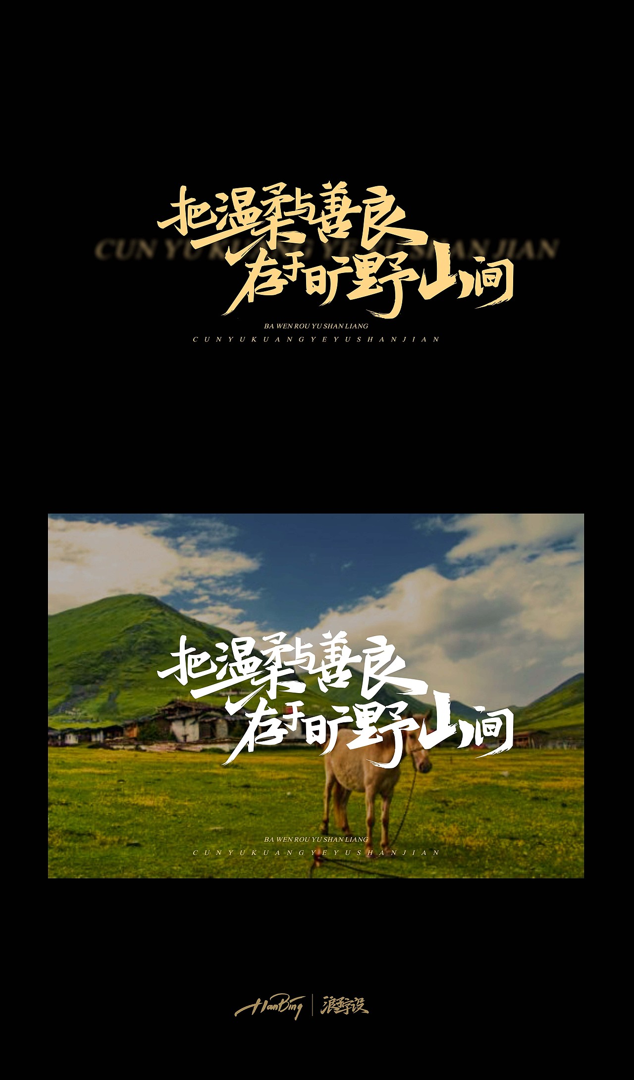 了不起的村落之美 第二弹（图ZMTE2ODA4OTI0） - 字体/字形 - 站酷设计师设计师田寒冰原创素材 - 站酷ZCOOL