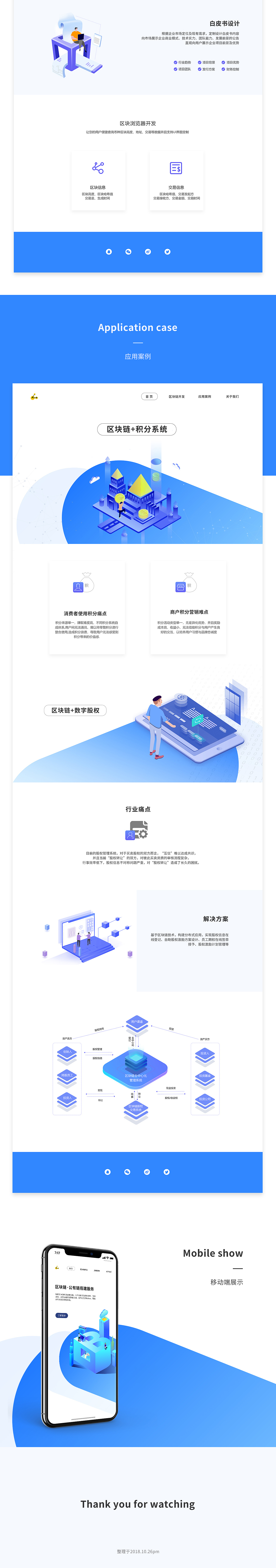 区块链企业官网（图ZMTMyOTA3MTI0） - 企业官网 - 站酷设计师何时葡萄先熟透原创素材 - 站酷ZCOOL