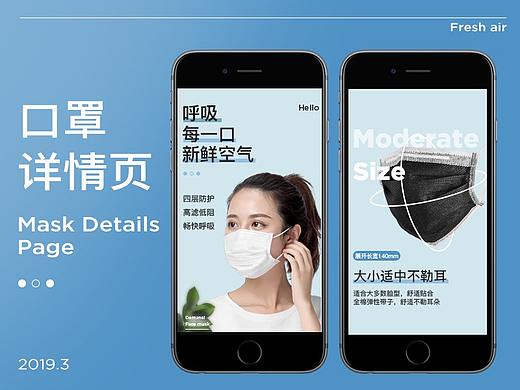 口罩详情页设计