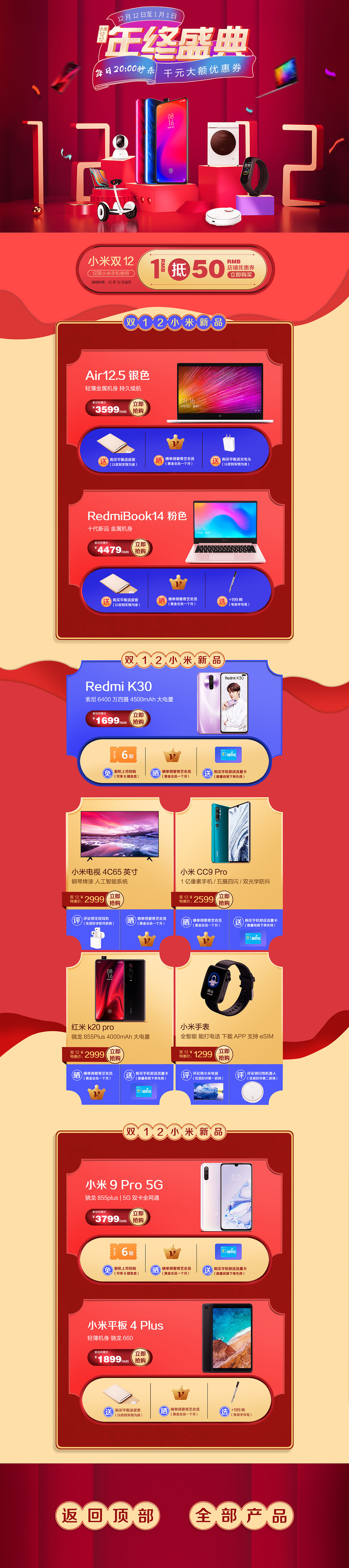 1212小米专题制作