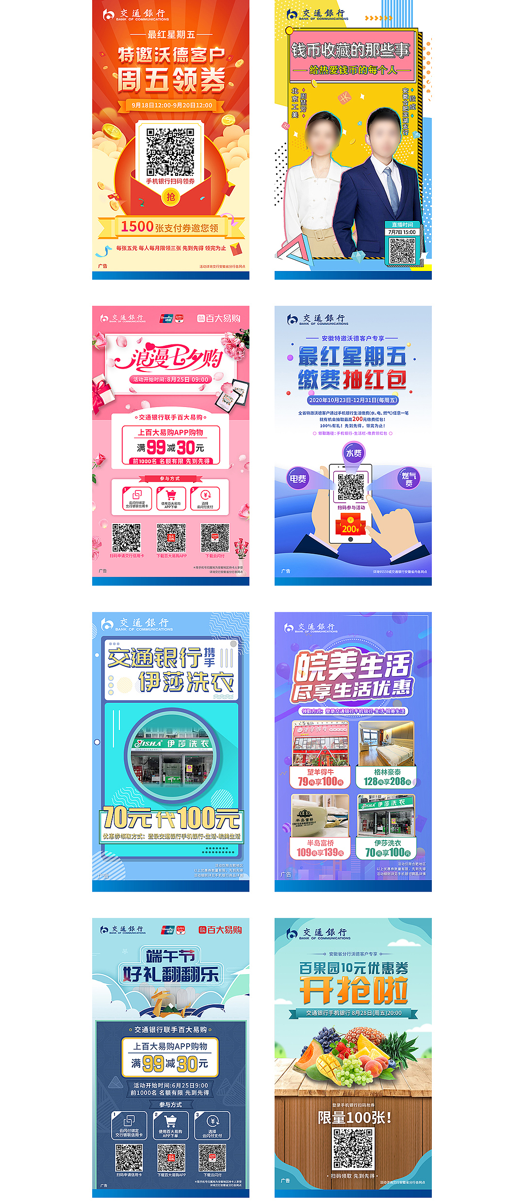 2020年的一些海报