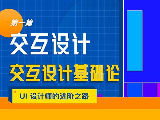 交互设计
