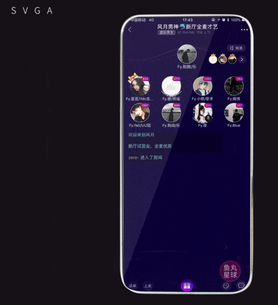 SVGA直播礼物动效(第四期)