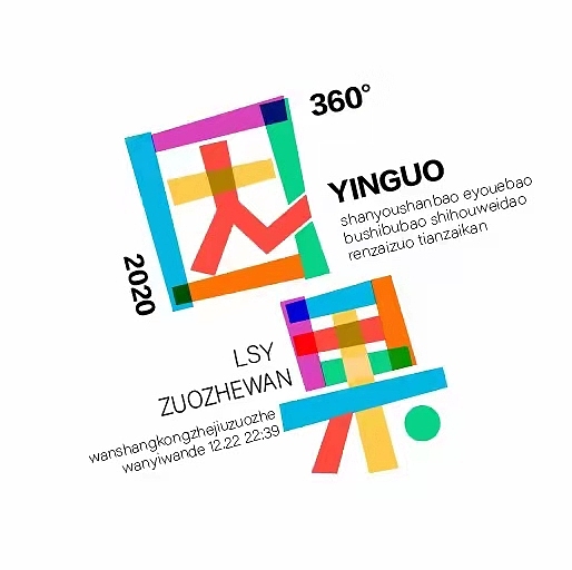 造字（图ZMjM3ODY4MDk2） - 字体/字形 - 站酷设计师阿雷诺原创素材 - 站酷ZCOOL