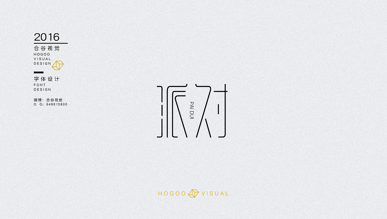 字体设计练习（图ZNjM0NDQwNjQ=） - 字体/字形 - 站酷设计师沐君先生原创素材 - 站酷ZCOOL