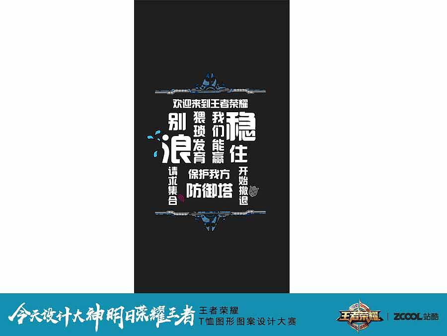 【大玩台词】欢迎来到王者荣耀（图ZOTAzNTczNzY=） - 图案 - 站酷设计师WWWTW原创素材 - 站酷ZCOOL