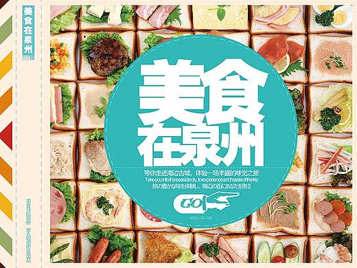 闽南美食画册排版（个人主页-ZMzEzMTgyNzI=） - 书籍/画册 - 站酷设计师aceyu原创素材 - 站酷ZCOOL