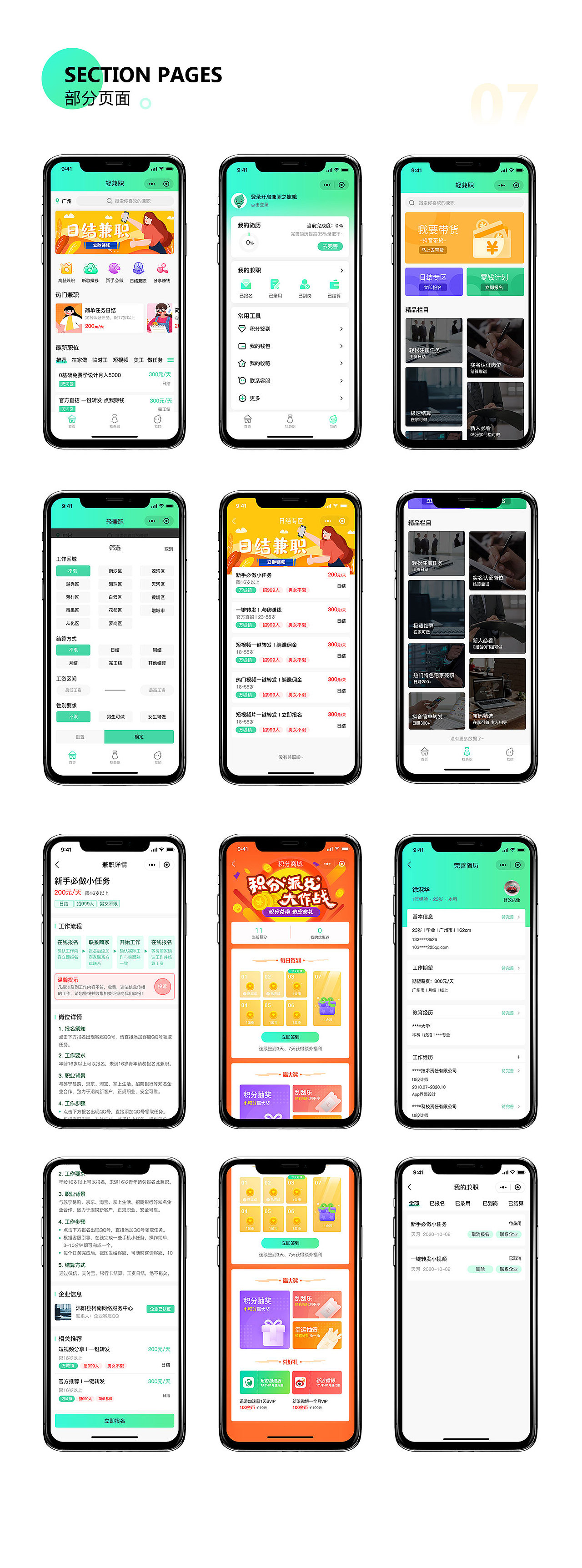 轻易 I 0到1微信小程序设计（图ZMjMxNjAwNjMy） - APP界面 - 站酷设计师Sana葵子_原创素材 - 站酷ZCOOL