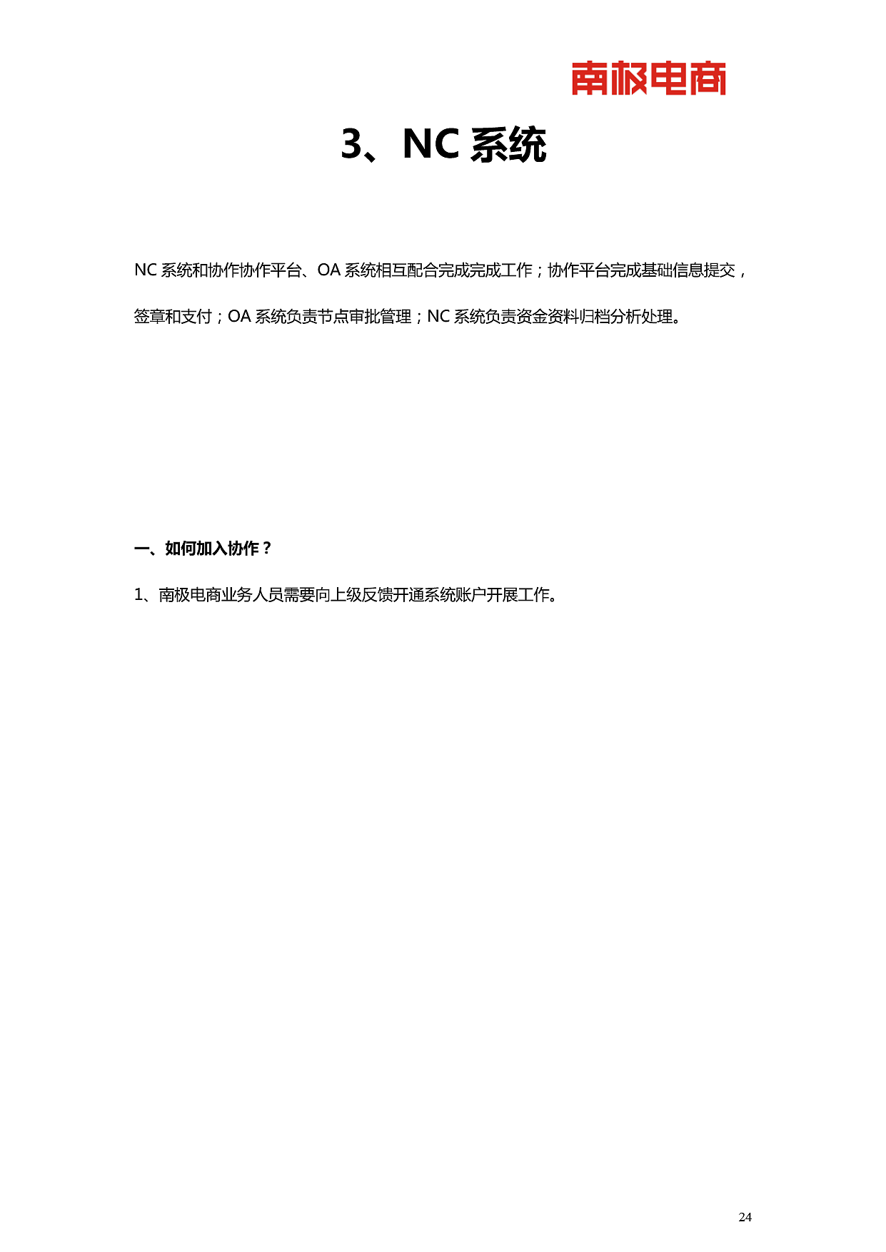 南极电商产品开发功能介绍（真善美方智辉fangzhihui）（图ZMjQxMTkzMjEy） - 人机交互 - 站酷设计师方智辉原创素材 - 站酷ZCOOL