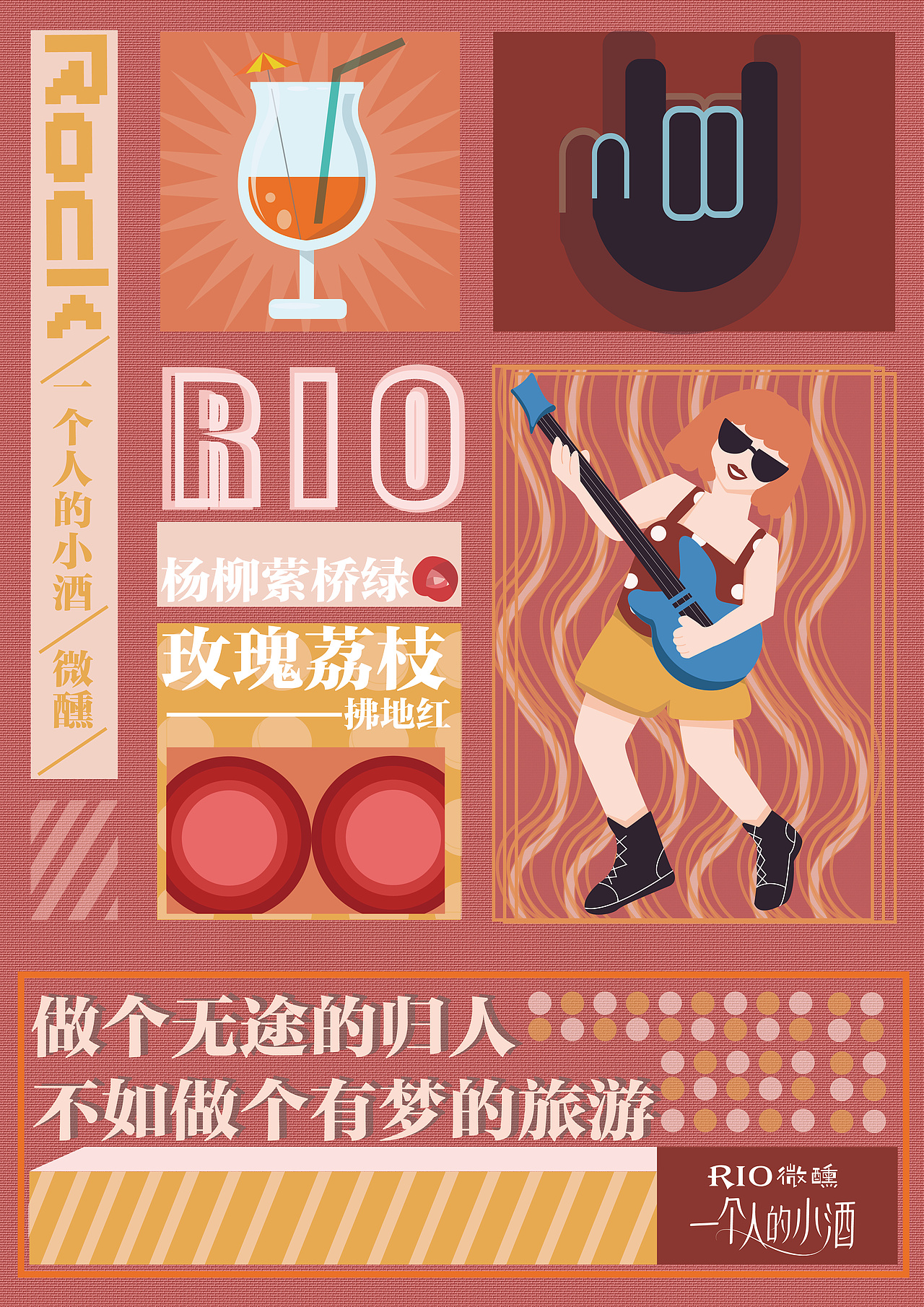 RIO招贴海报