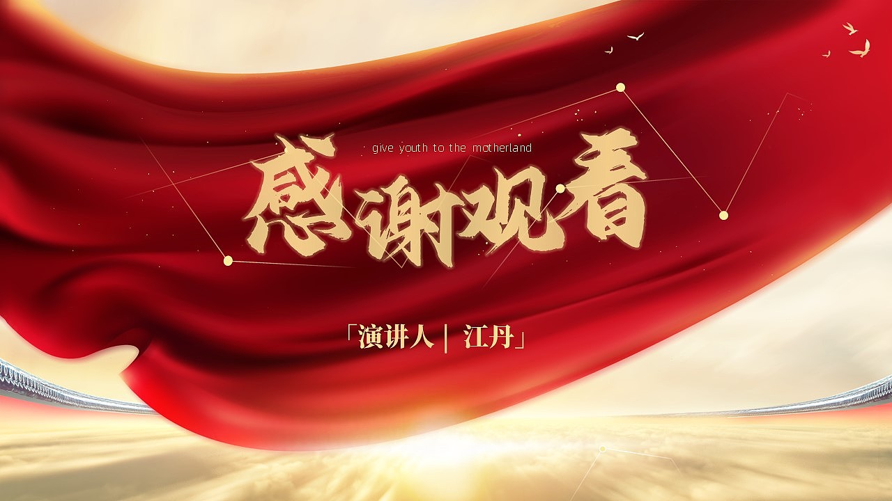 助梦青春演讲素材ppt