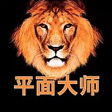 平面大师A的头像