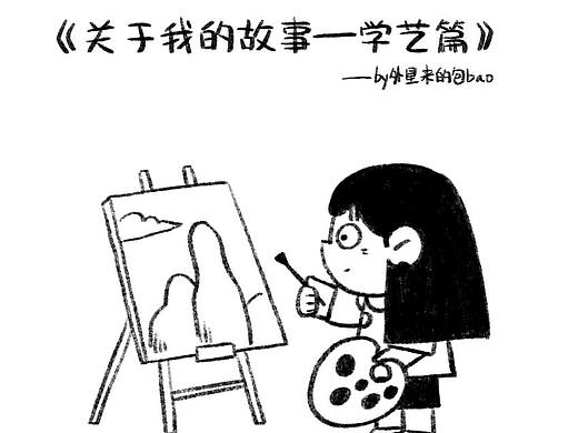 乱七八糟的学艺杂事