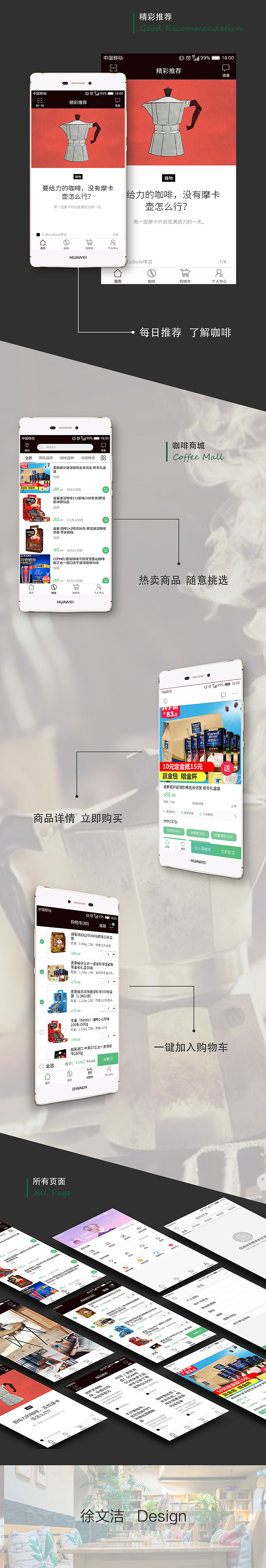 mogu咖啡APP（图ZNzExNDU0MzY=） - APP界面 - 站酷设计师jessie_xu原创素材 - 站酷ZCOOL