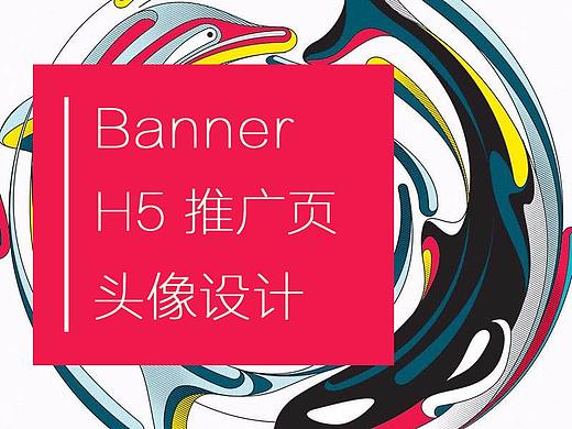 Banner · H5推广页 · 扁平头像