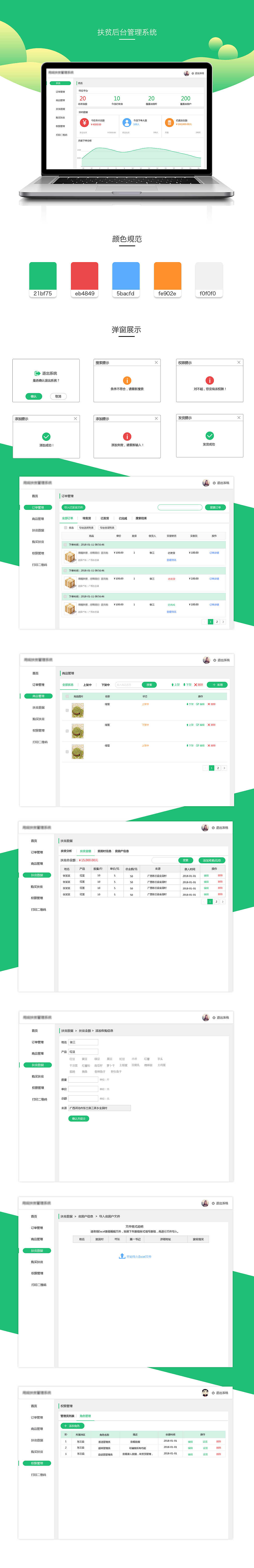 扶贫后台管理系统
