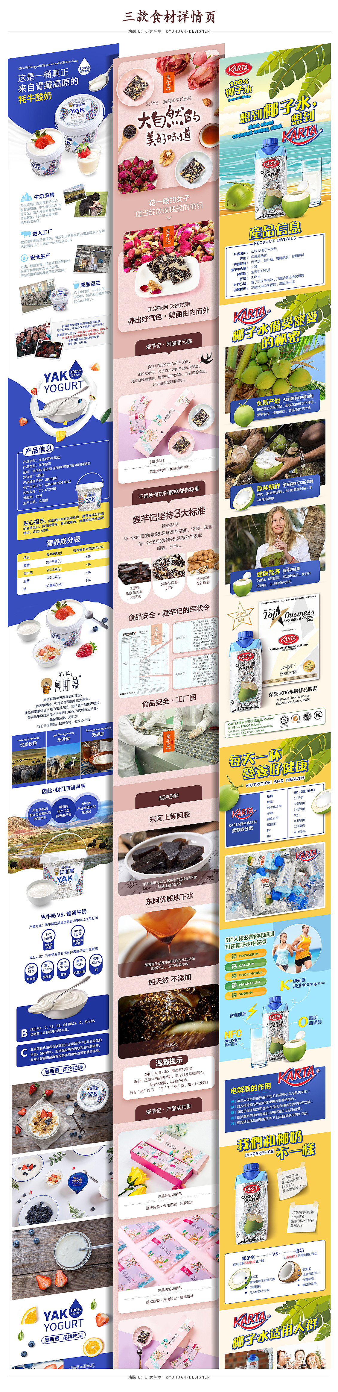 食材美食酸奶椰子汁饮品阿胶详情页/卡通排版/电商描述