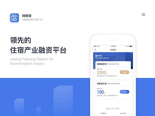 同驿贷APP1.0