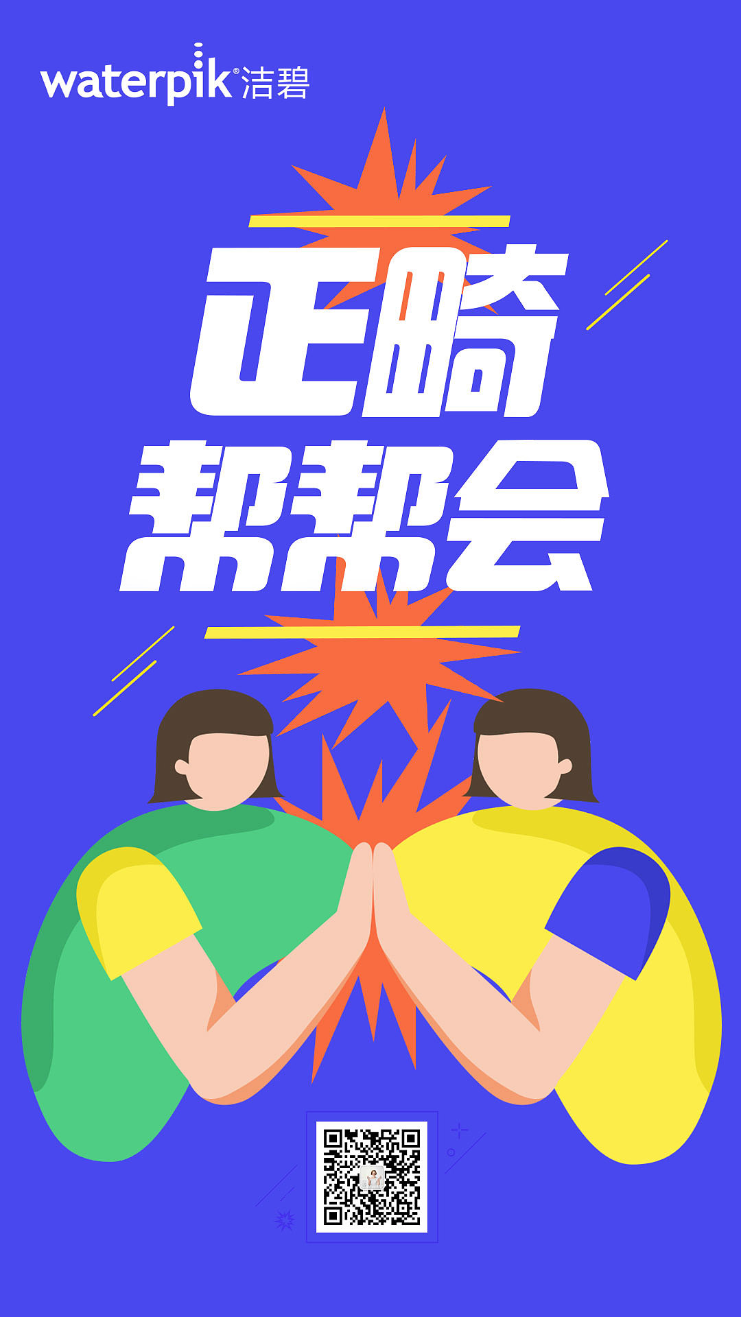 正畸活动海报（图ZMTczODE2MzY4） - 商业插画 - 站酷设计师tingkow原创素材 - 站酷ZCOOL