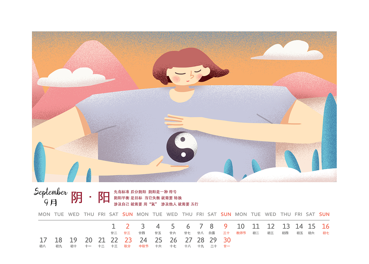 2018年为指心教育画的台历插画