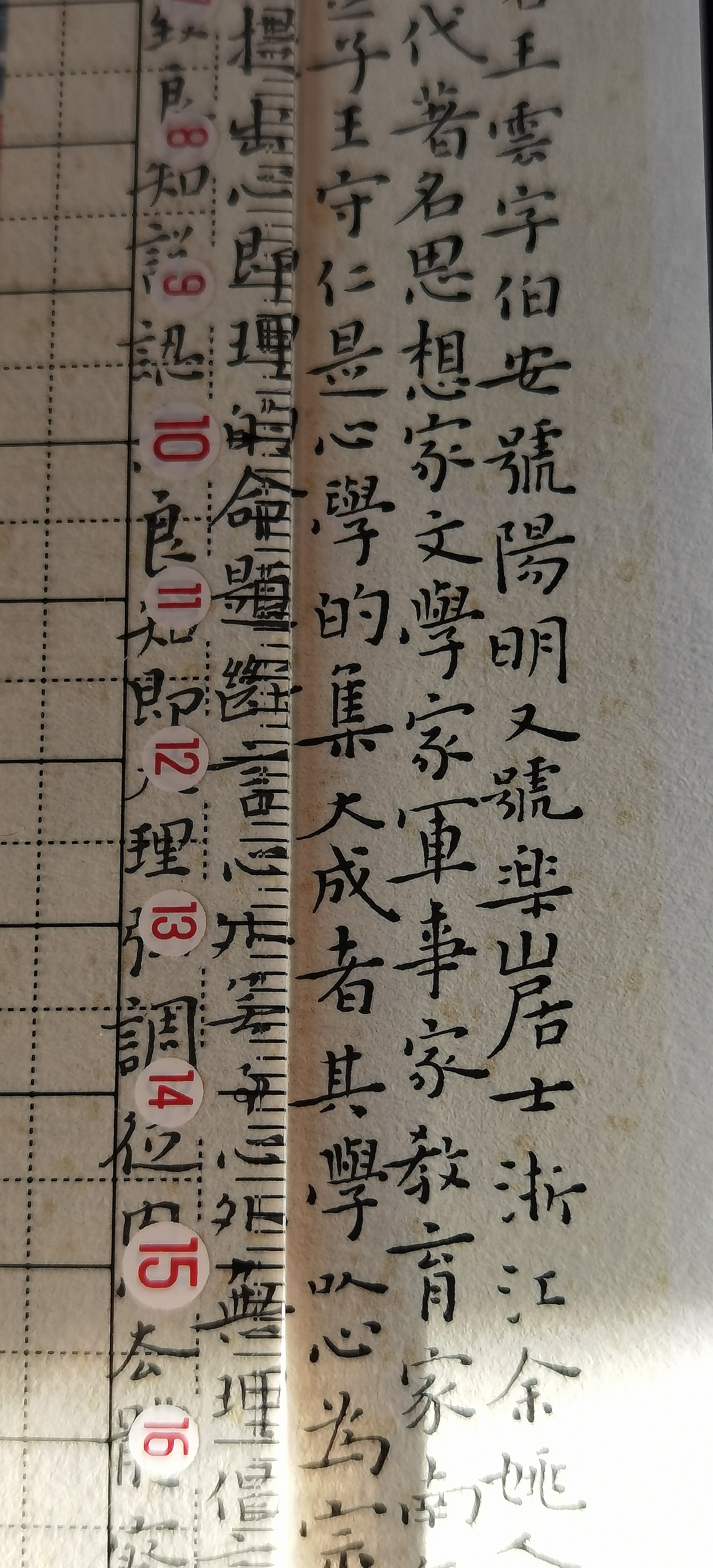 仰颐堂硬笔小楷习作
