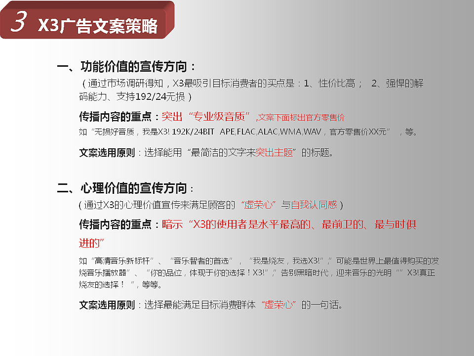 飞傲无损音乐播放器X3推广企划（图ZNTE2MzYwMDg=） - 文案/策划 - 站酷设计师我是疯子原创素材 - 站酷ZCOOL