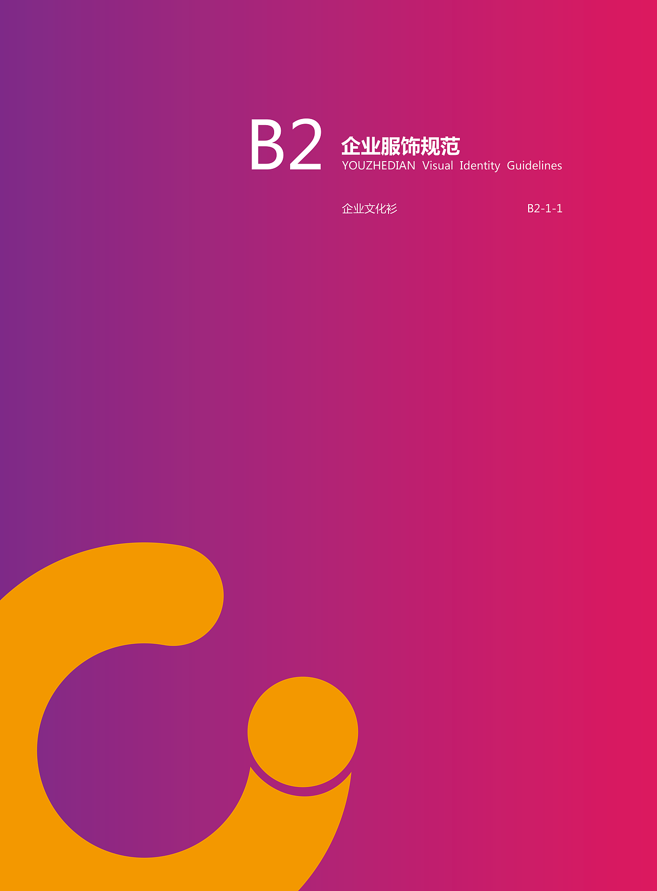 一套紫红色的VI设计规范