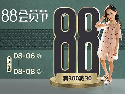 88会员节手机端页面