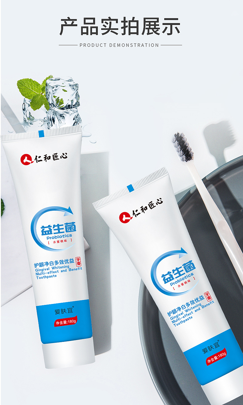 益生菌牙膏