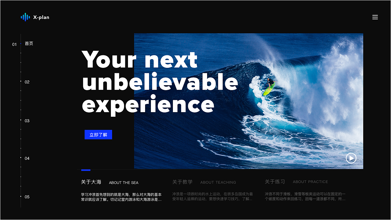 X-plan 网页设计及交互动作制作