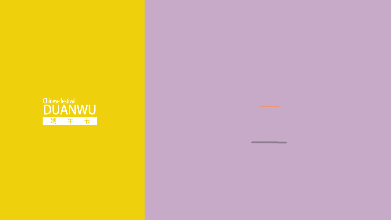 端午节动效习作