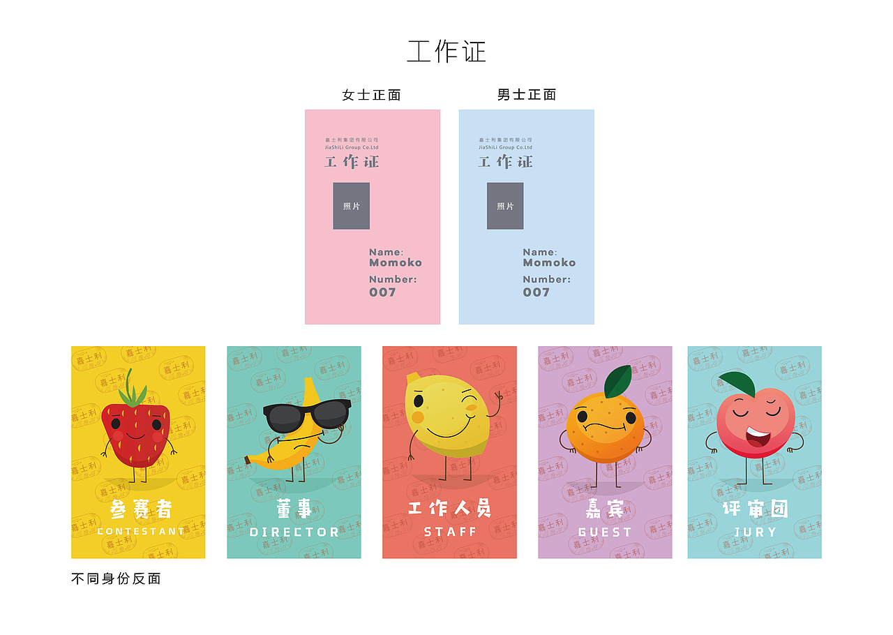 嘉士利品牌VI设计（图ZMTYyNTYzOTky） - 商业空间设计 - 站酷设计师MOMOKAO原创素材 - 站酷ZCOOL